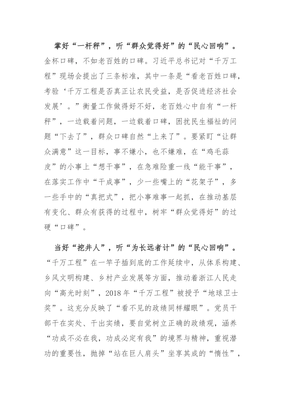 “千万工程”先进经验学习心得3篇.docx_第2页