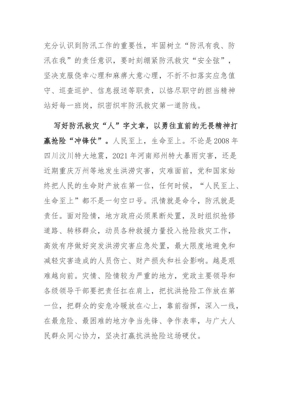 2023对防汛救灾工作作出重要指示学习心得体会3篇.docx_第2页