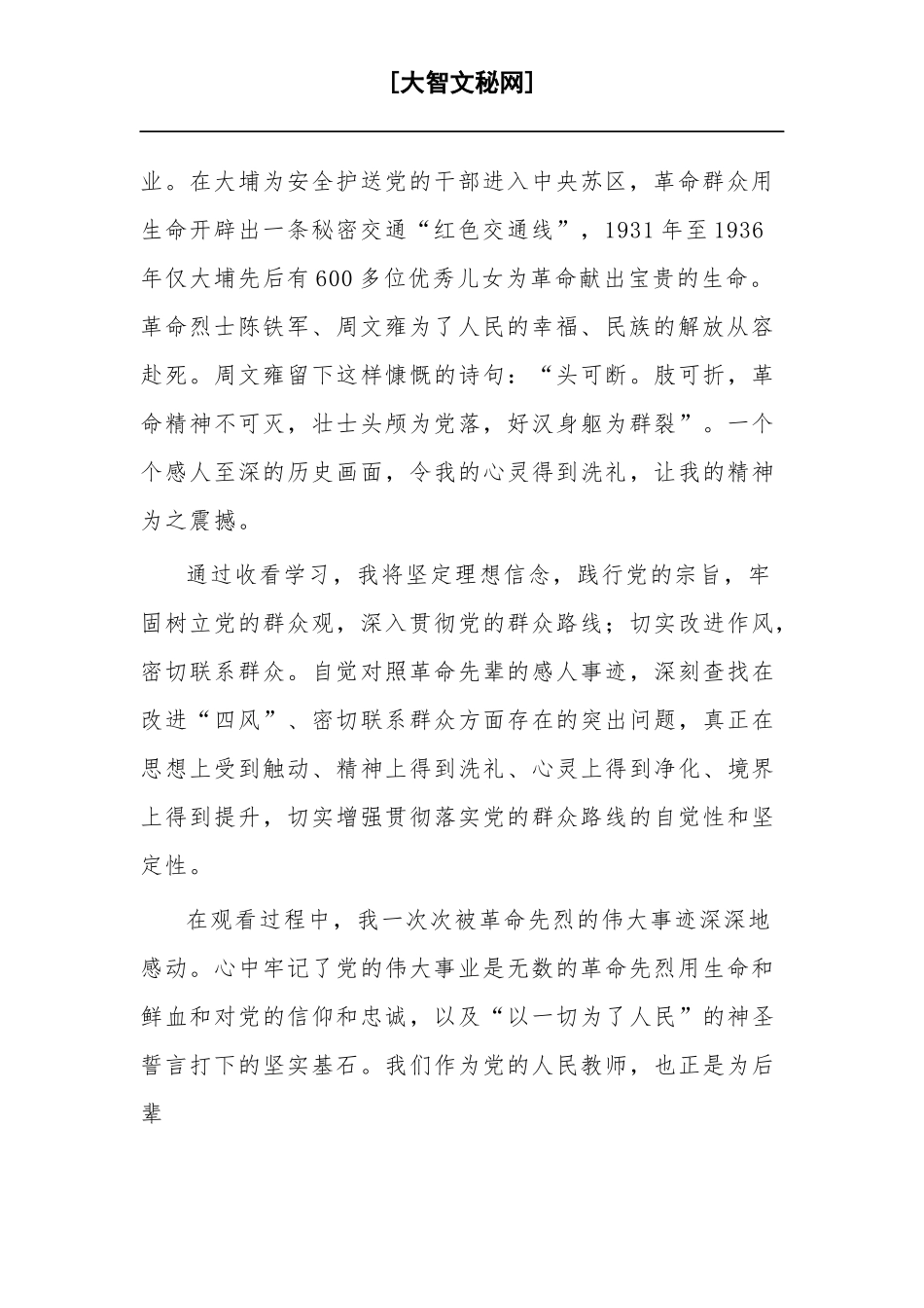 2023年观看《基石》汇篇心得体会.docx_第2页