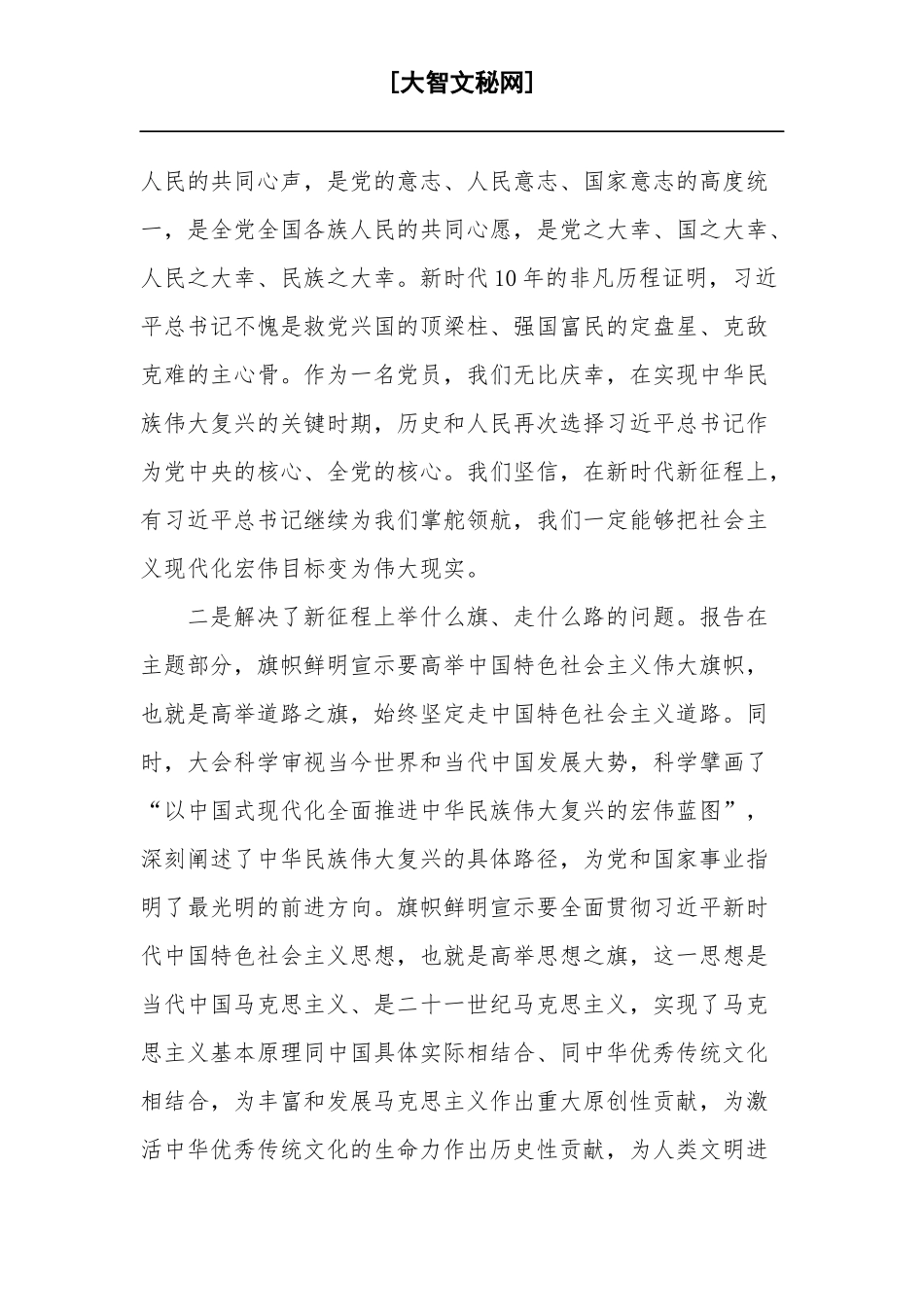 20xx在党校春季培训班上的党课讲稿范文.docx_第2页