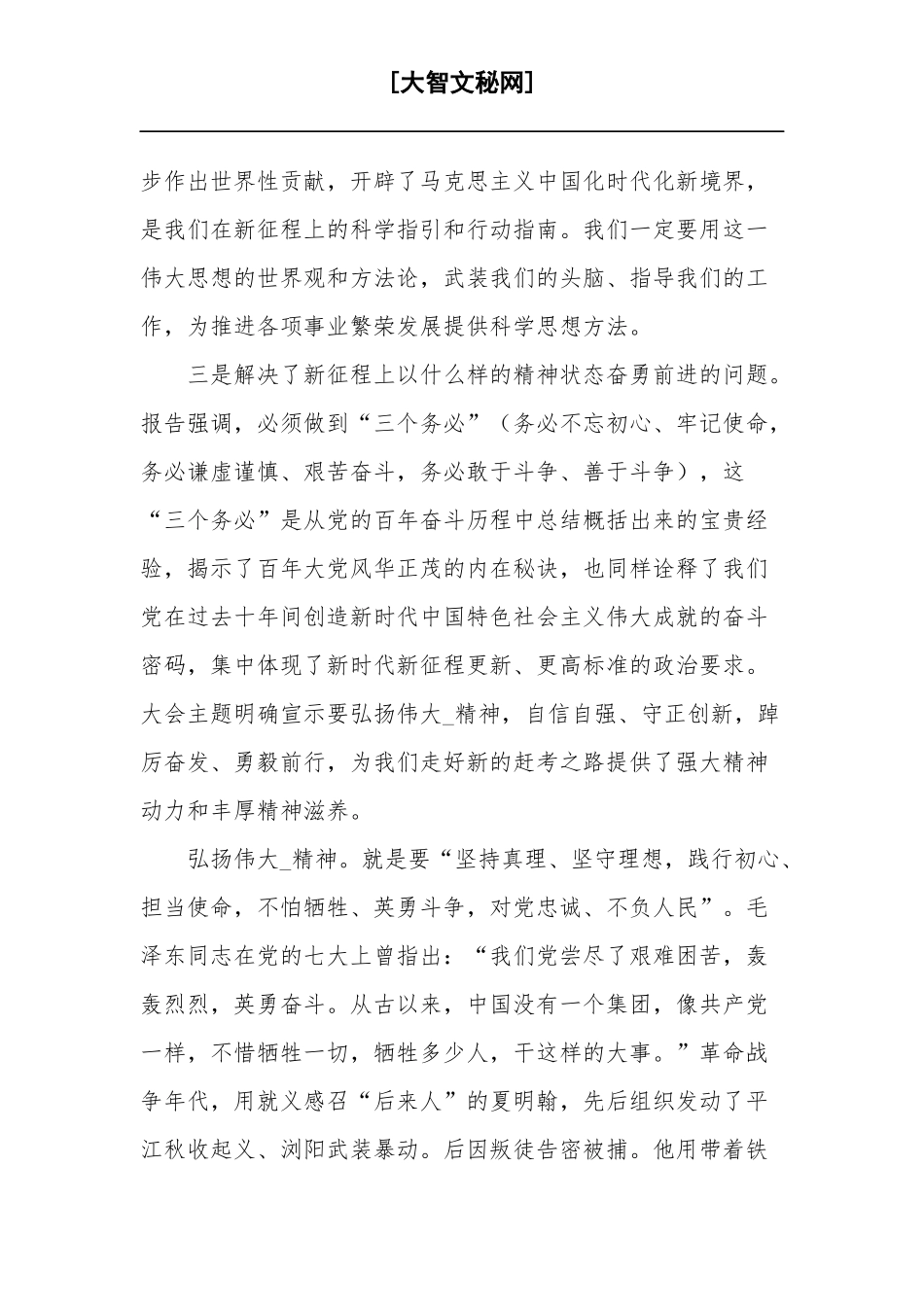 20xx在党校春季培训班上的党课讲稿范文.docx_第3页