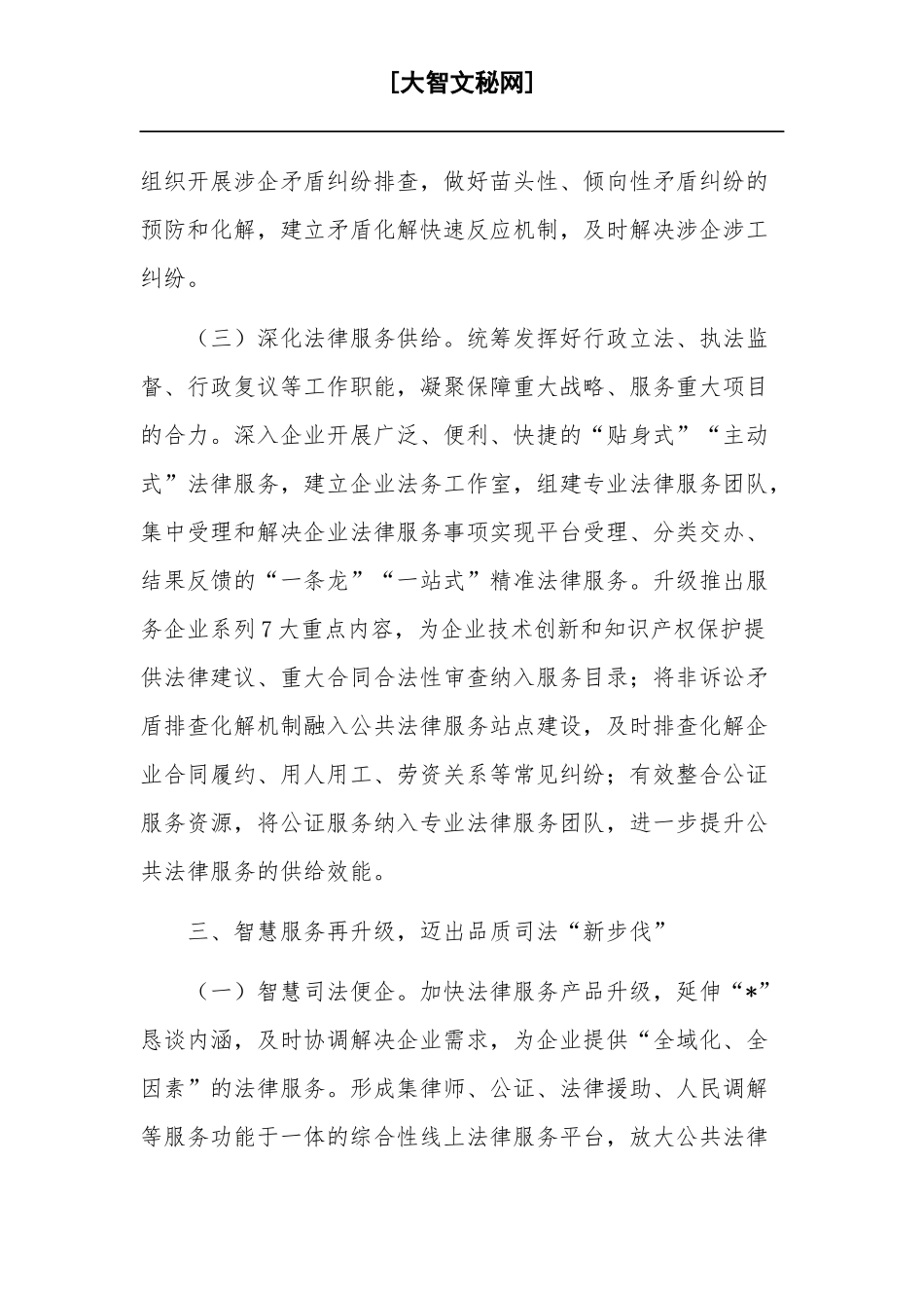 关于在法治建设工作推进会上的讲话稿范文.docx_第3页