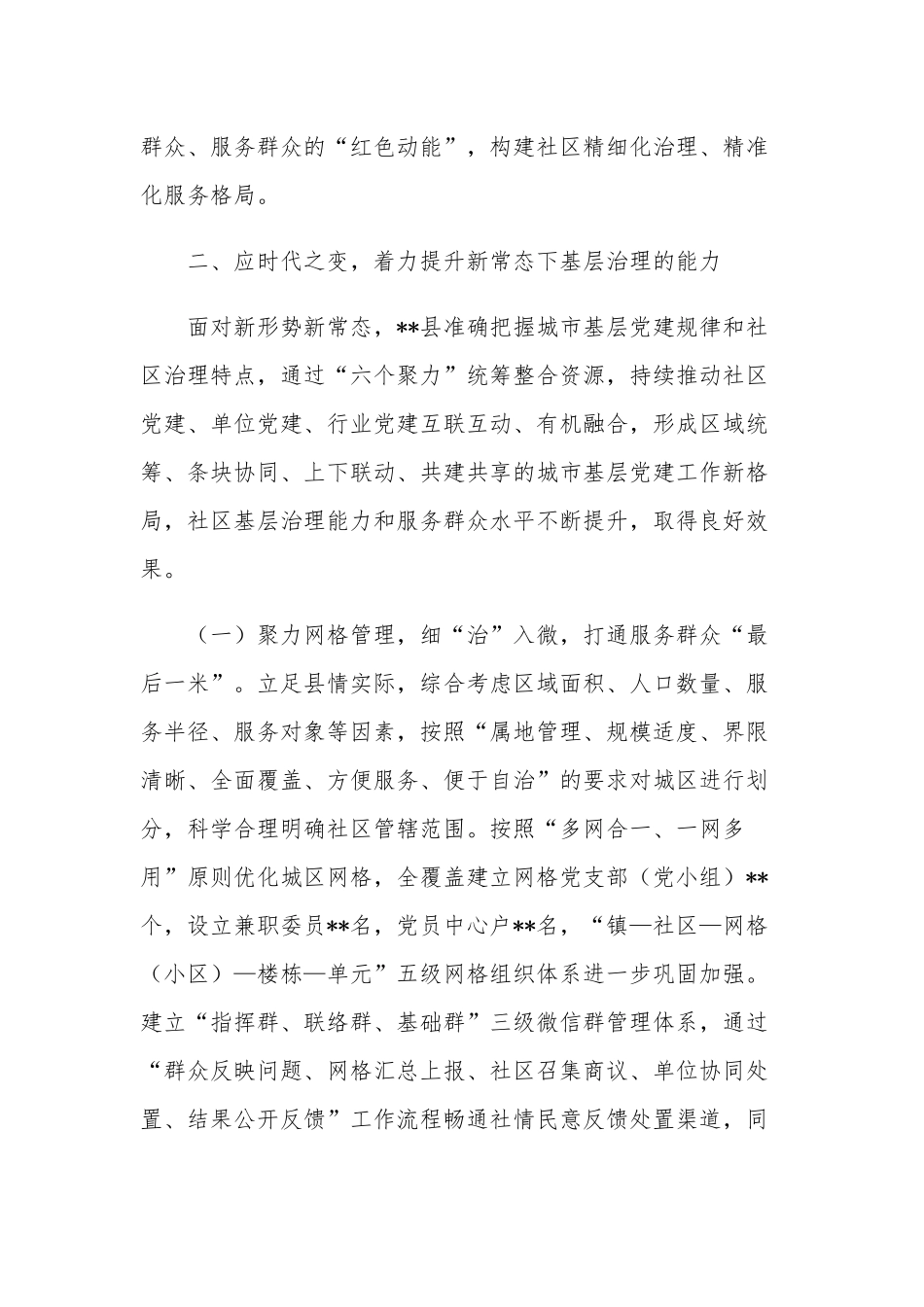 在基层党建建设工作推进会上的讲话两篇范文.docx_第3页