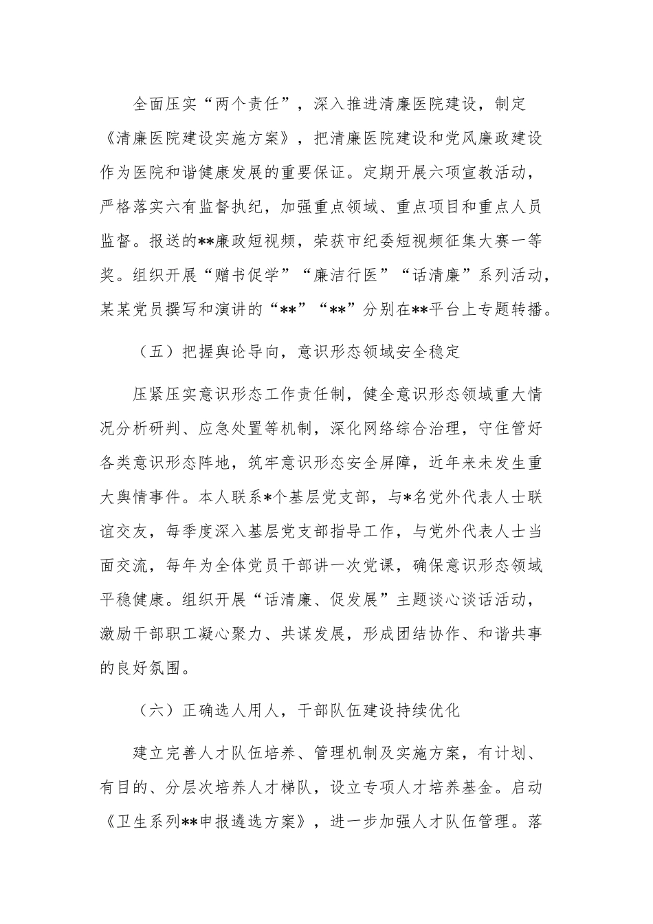 医院2023上半年履行基层党建工作责任述职报告范文.docx_第3页