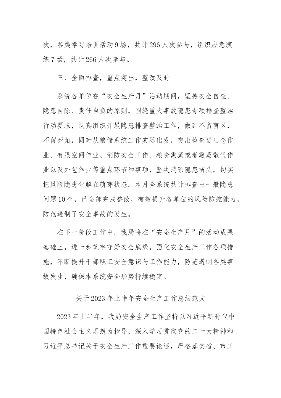 2023年“安全生产月”活动开展情况报告工作总结合集2篇.docx_第3页