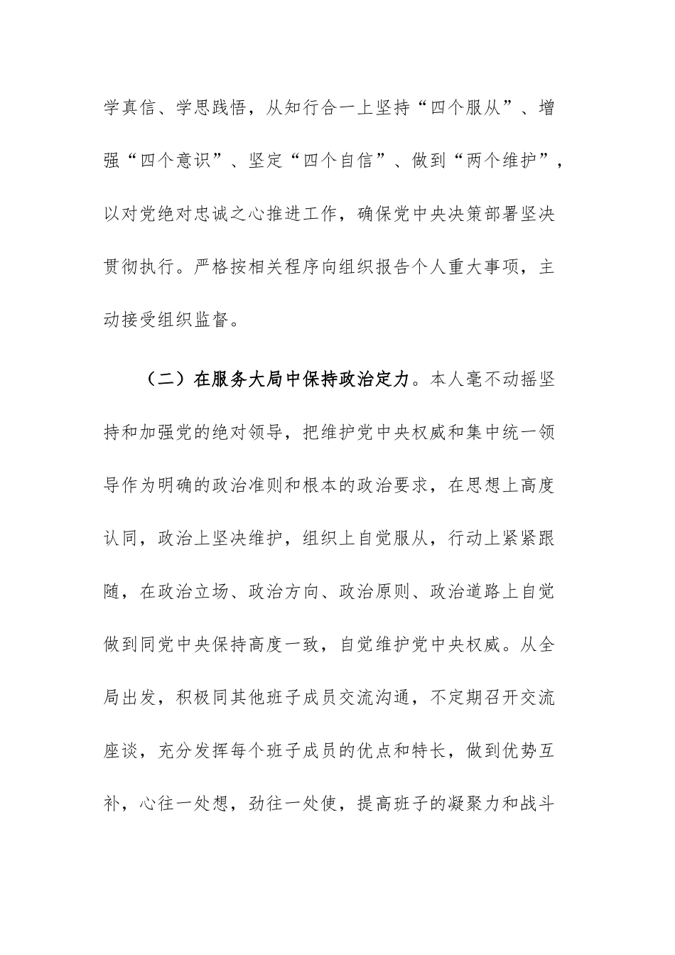 2023年个人政治素质和上半年工作述职报告4篇.docx_第2页