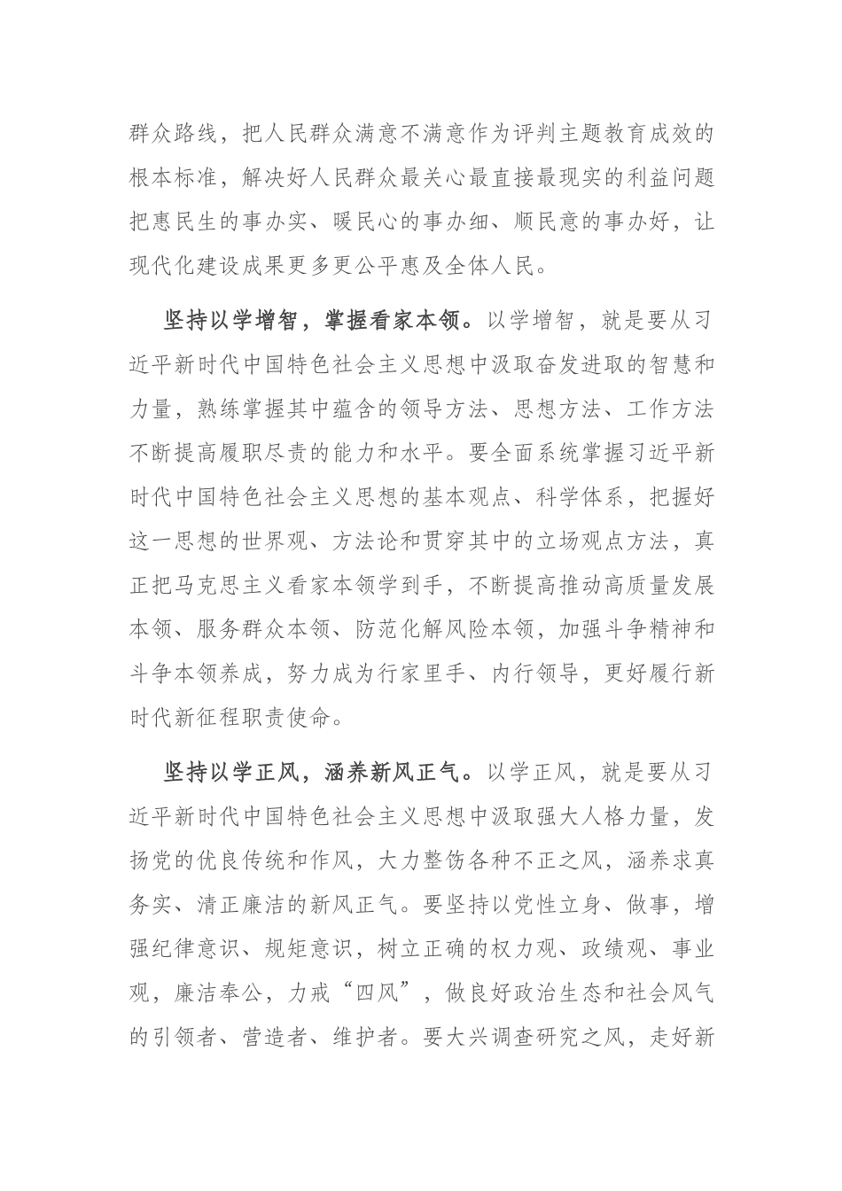 “以学铸魂以学增智以学正风以学促干”读书班研讨发言(共二篇).docx_第2页