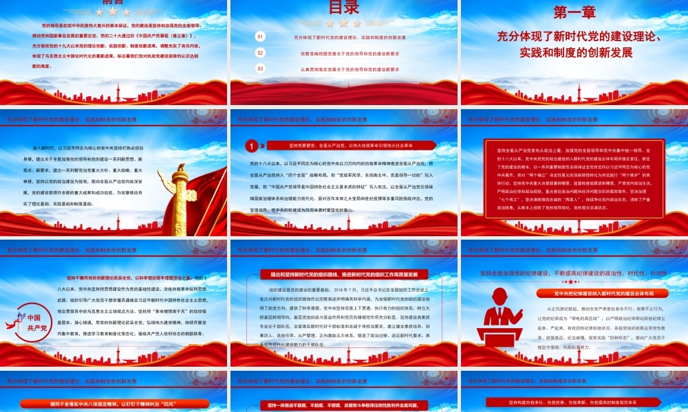 认真落实党章修正案关于党的领导和党的建设新要求PPT深入学习《中国共产党章程（修正案）》PPT课件（带内容）.pptx