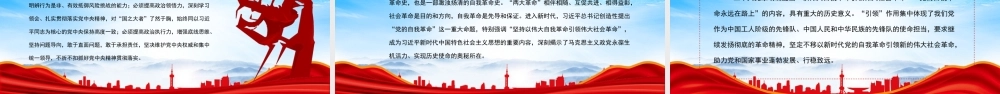 认真落实党章修正案关于党的领导和党的建设新要求PPT深入学习《中国共产党章程（修正案）》PPT课件（带内容）.pptx