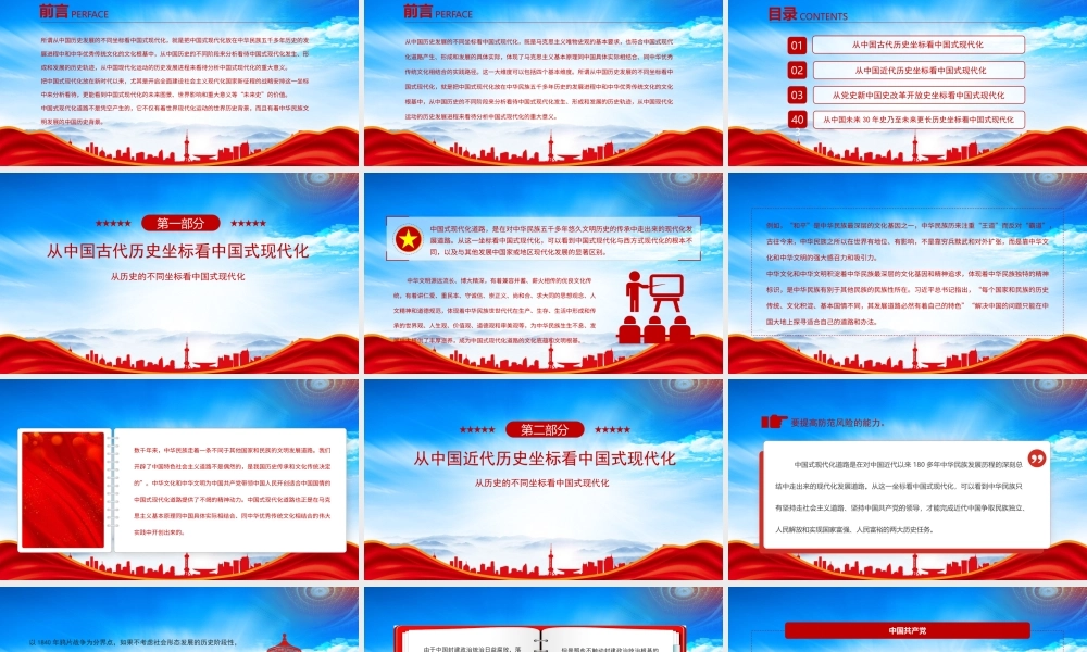 从历史的不同坐标看中国式现代化PPT中国式现代化的未来图景世界影响和重大意义PPT课件（带内容）.pptx