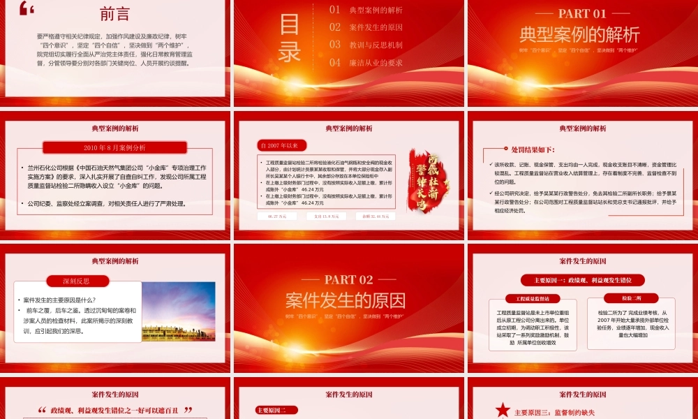 廉政警示教育课PPT树牢“四个意识”坚定“四个自信”坚决做到“两个维护”PPT课件（带内容）.pptx