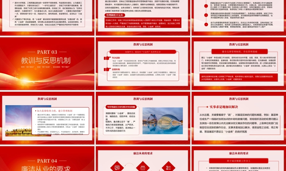 廉政警示教育课PPT树牢“四个意识”坚定“四个自信”坚决做到“两个维护”PPT课件（带内容）.pptx