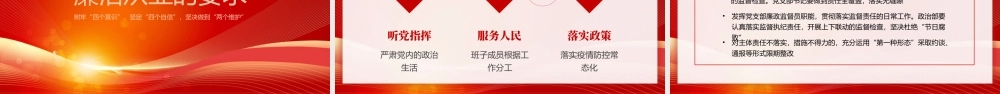 廉政警示教育课PPT树牢“四个意识”坚定“四个自信”坚决做到“两个维护”PPT课件（带内容）.pptx