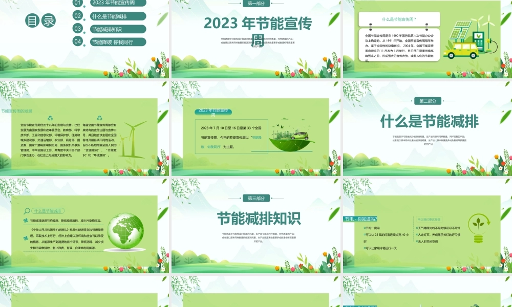2023全国节能宣传周PPT第33个全国节能宣传周主题为“节能降碳你我同行”专题学习PPT课件（带内容）.pptx