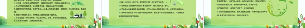 2023全国节能宣传周PPT第33个全国节能宣传周主题为“节能降碳你我同行”专题学习PPT课件（带内容）.pptx