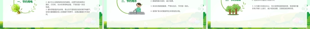 2023全国节能宣传周PPT环保宣传进校园绿色低碳记心间PPT课件（带内容）.pptx