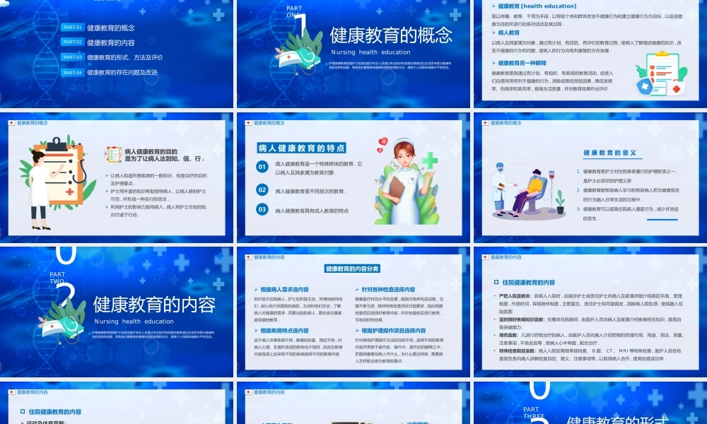 护理健康教育的概念及内容PPT健康教育的形式方法及评价PPT课件（带内容）.pptx