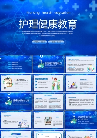 护理健康教育的概念及内容PPT健康教育的形式方法及评价PPT课件（带内容）.pptx