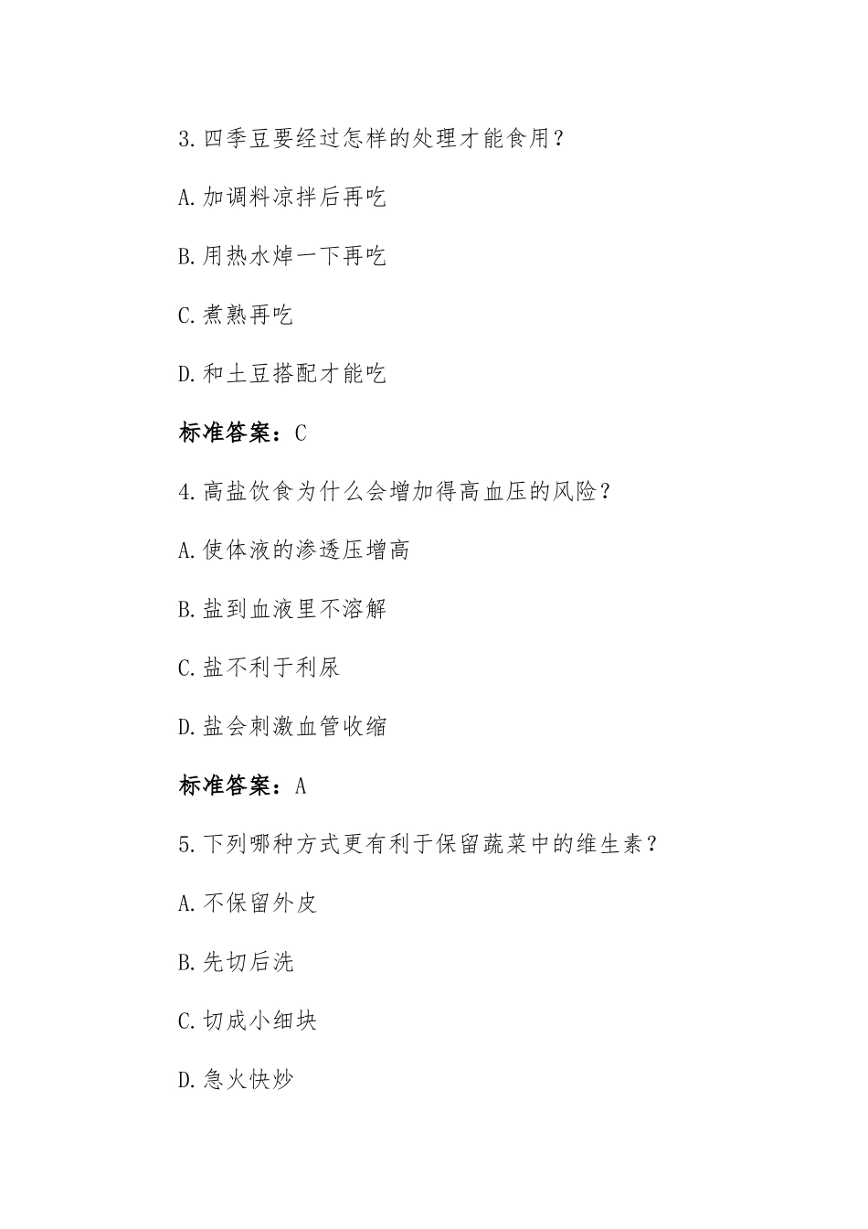2023年河南全民科学素质网络竞赛活动题库（共三部分900题含答案）.docx_第2页