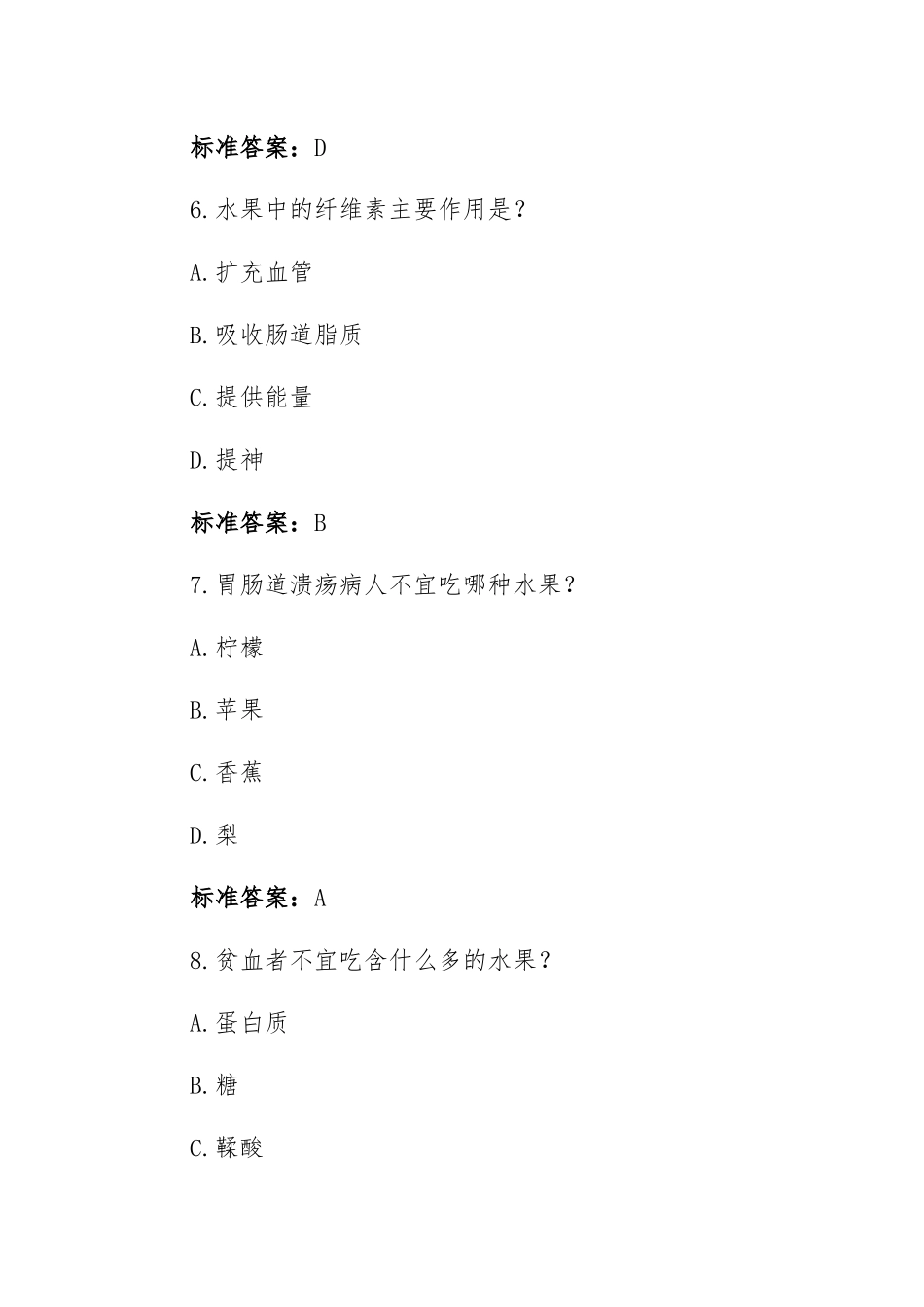 2023年河南全民科学素质网络竞赛活动题库（共三部分900题含答案）.docx_第3页