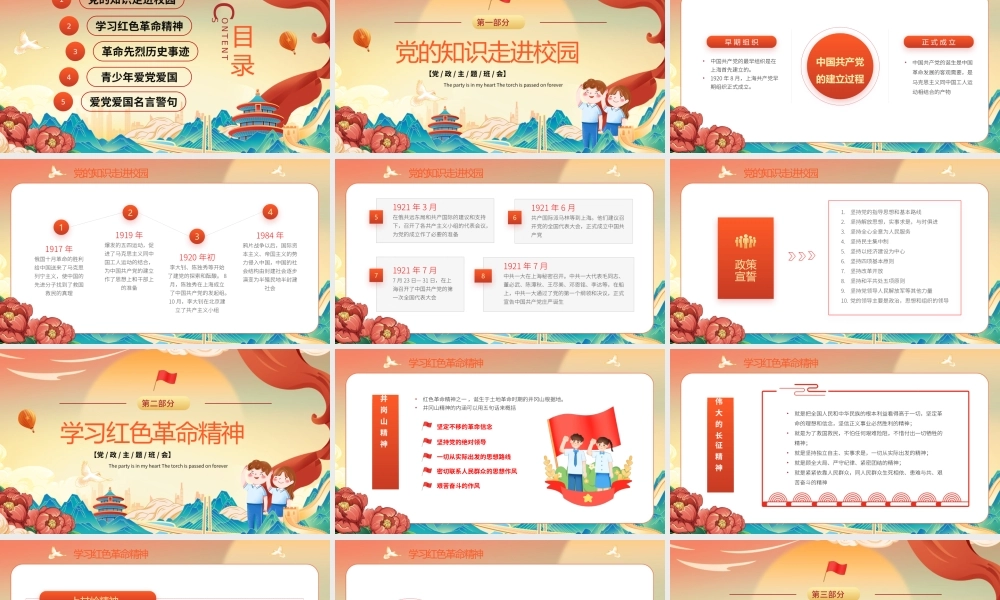 党政风党的知识进校园PPT.pptx