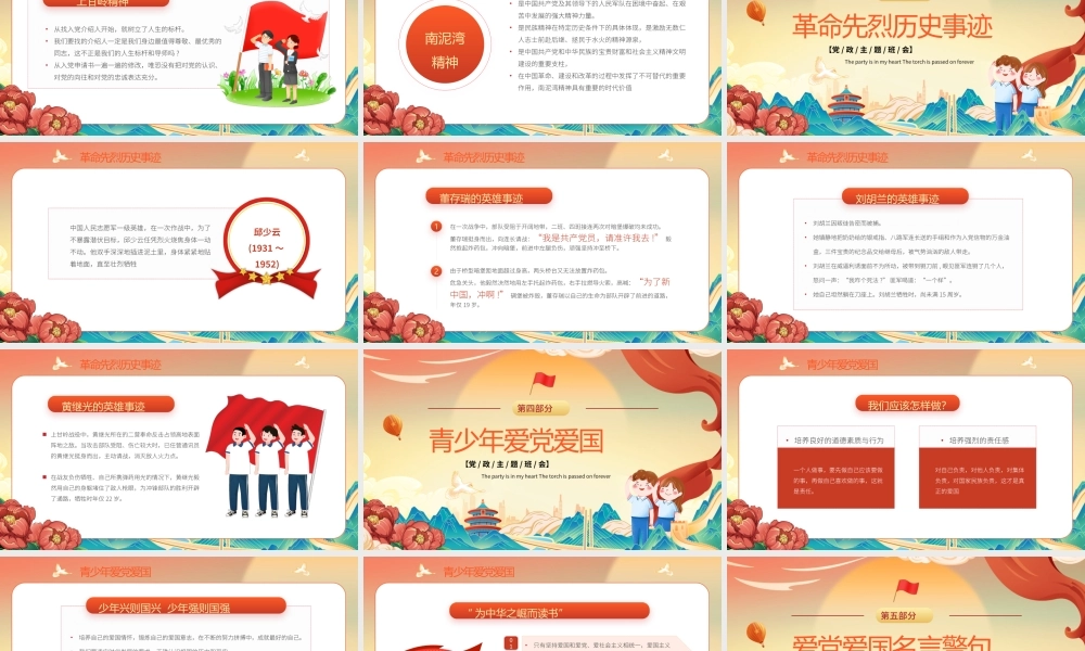 党政风党的知识进校园PPT.pptx