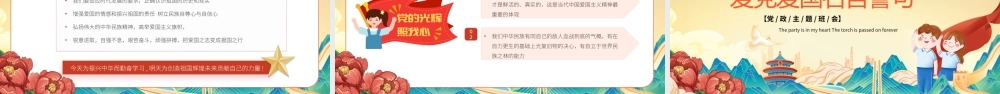 党政风党的知识进校园PPT.pptx