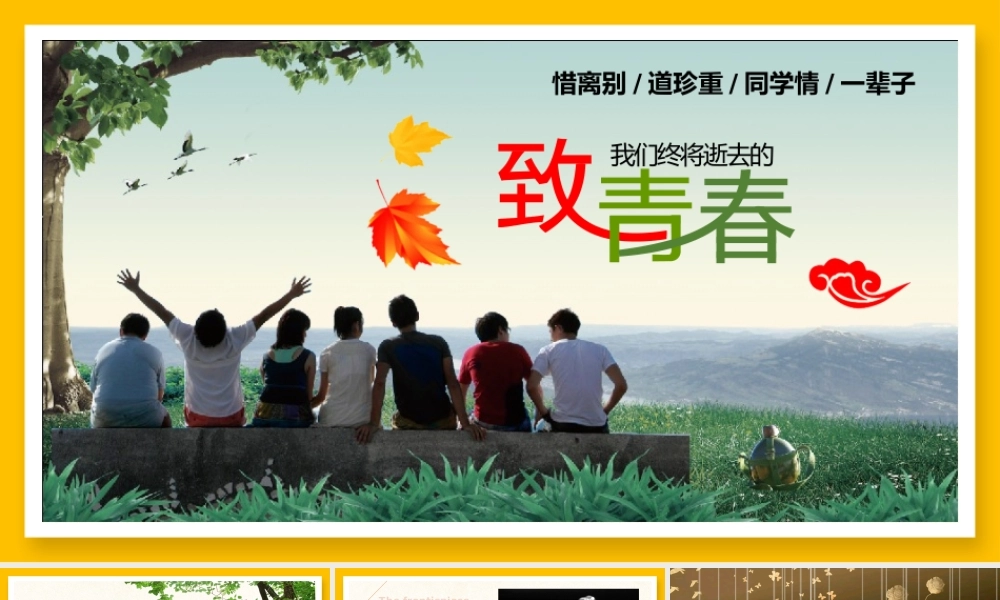 黄色简约风致青春大学生毕业纪念册.pptx