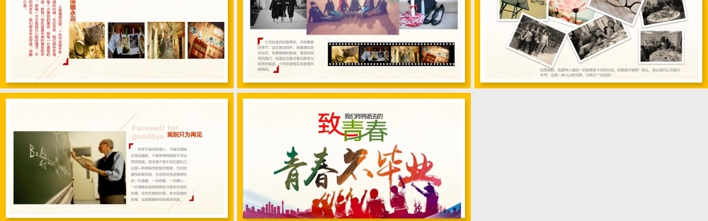 黄色简约风致青春大学生毕业纪念册.pptx
