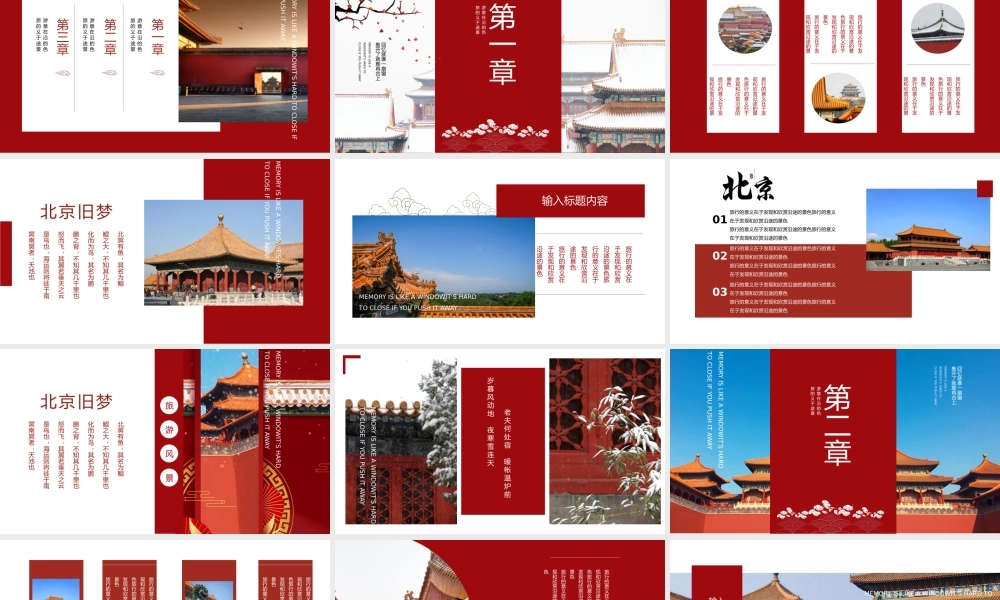 红色简约风北京旅游画册介绍.pptx