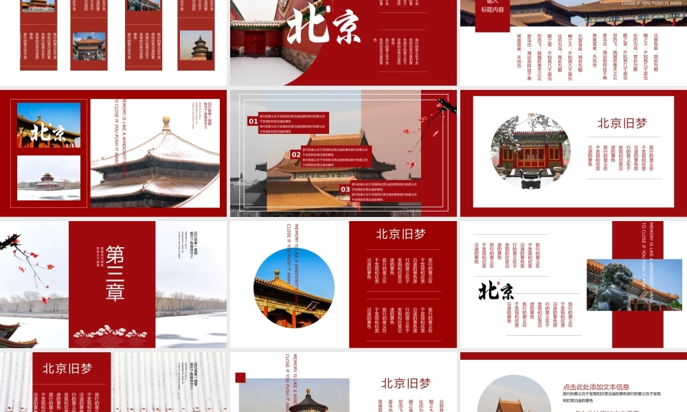 红色简约风北京旅游画册介绍.pptx