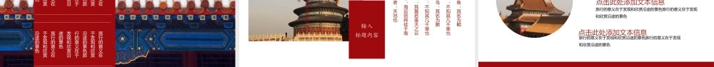 红色简约风北京旅游画册介绍.pptx