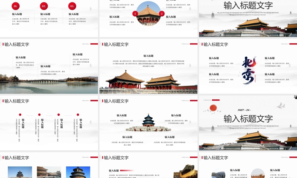 简约中国风北京旅游攻略知识.pptx