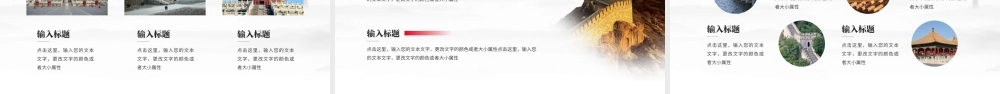 简约中国风北京旅游攻略知识.pptx