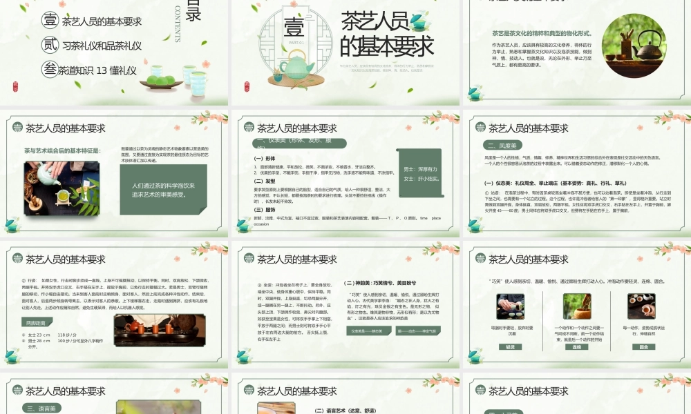 中国传统文化茶艺静心知礼而行PPT模板.pptx