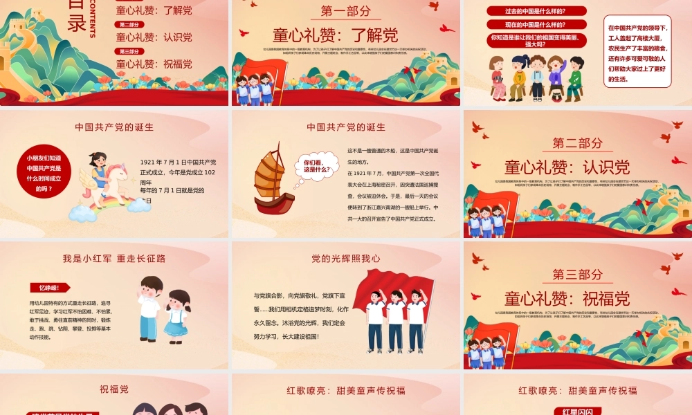 红色简约卡通七一献礼 童心向党PPT.pptx