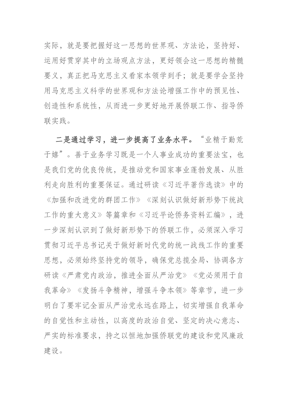 “以学铸魂 以学增智 以学正风 以学促干”发言材料心得体会(二篇).docx_第2页