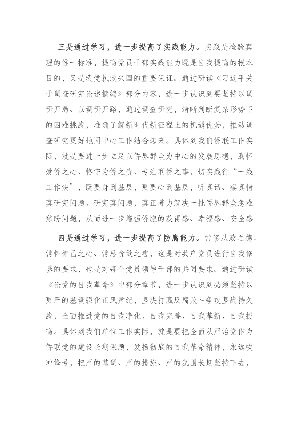 “以学铸魂 以学增智 以学正风 以学促干”发言材料心得体会(二篇).docx_第3页