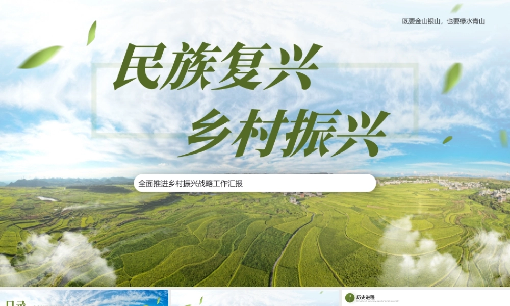 绿色简约乡村振兴PPT模板.pptx