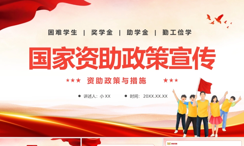 国家资助政策宣传.pptx
