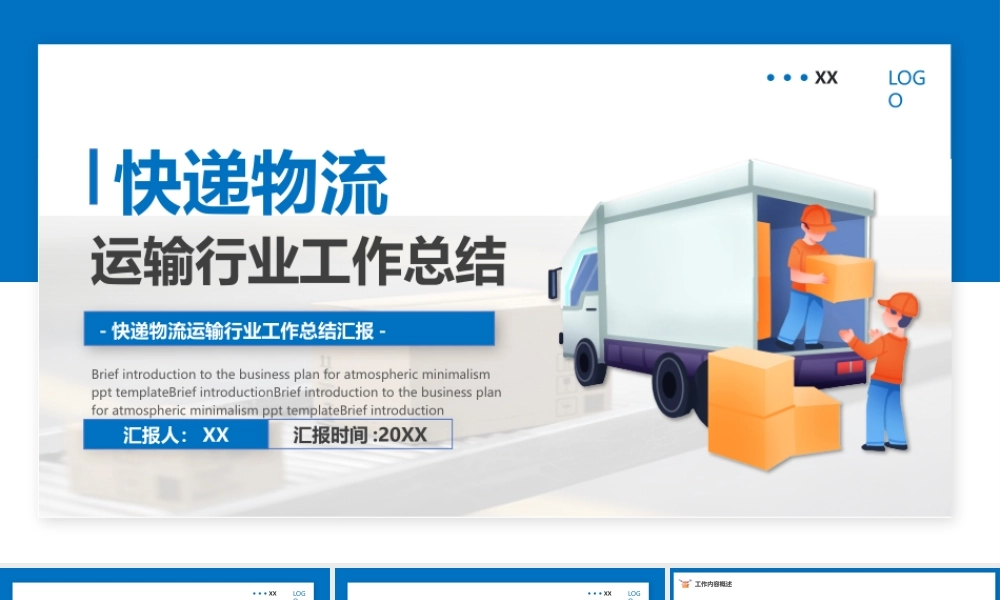 快递流程工作总结.pptx