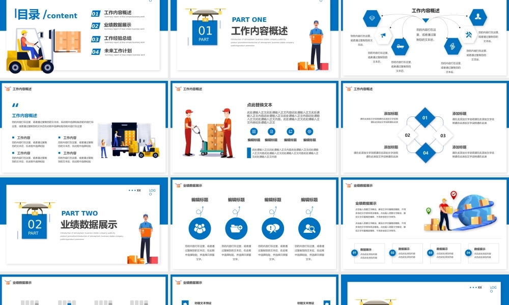快递流程工作总结.pptx
