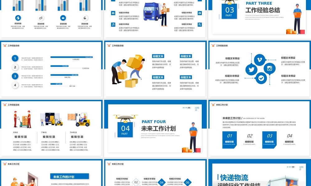 快递流程工作总结.pptx