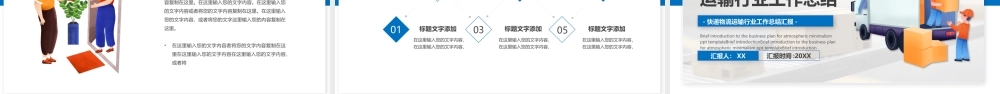 快递流程工作总结.pptx