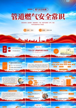 管道燃气安全常识培训PPT燃气安全使用常识培训PPT课件（带内容）.pptx