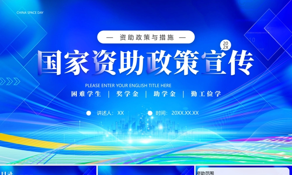 国家资助政策与措施宣传PPT困难学生奖学金助学金勤工俭学PPT课件（带内容）.pptx
