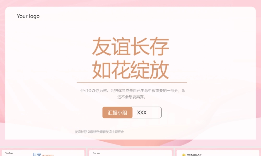 同学之间友谊主题班会PPT友谊长存如花绽放PPT课件（带内容）.pptx