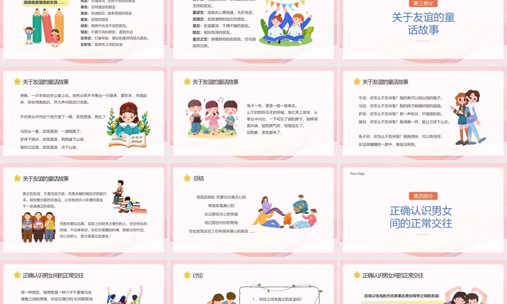 同学之间友谊主题班会PPT友谊长存如花绽放PPT课件（带内容）.pptx