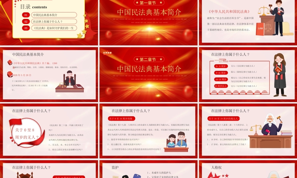 民法典进校园教育宣传PPT《民法典》是如何守护我们的一生PPT课件（带内容）.pptx