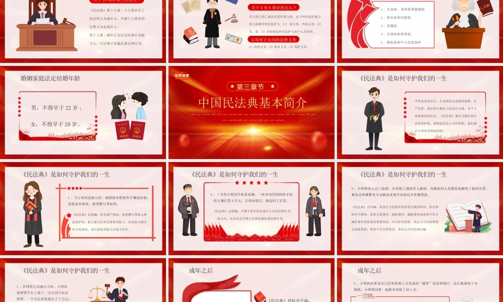 民法典进校园教育宣传PPT《民法典》是如何守护我们的一生PPT课件（带内容）.pptx